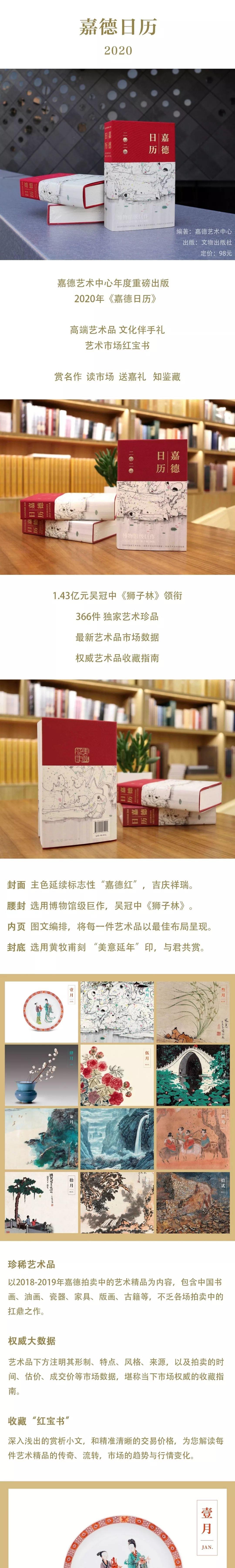 图书资讯丨嘉德日历2020 图书资讯丨嘉德日历2020
