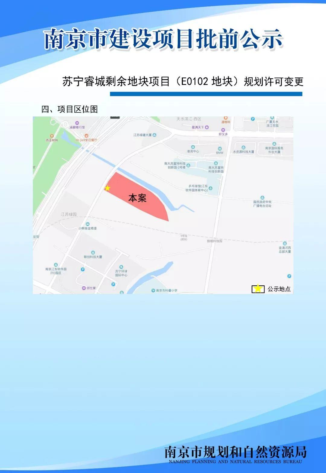 燕子矶将新建公交场站