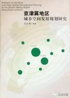 中国人居环境科学的理论与实践