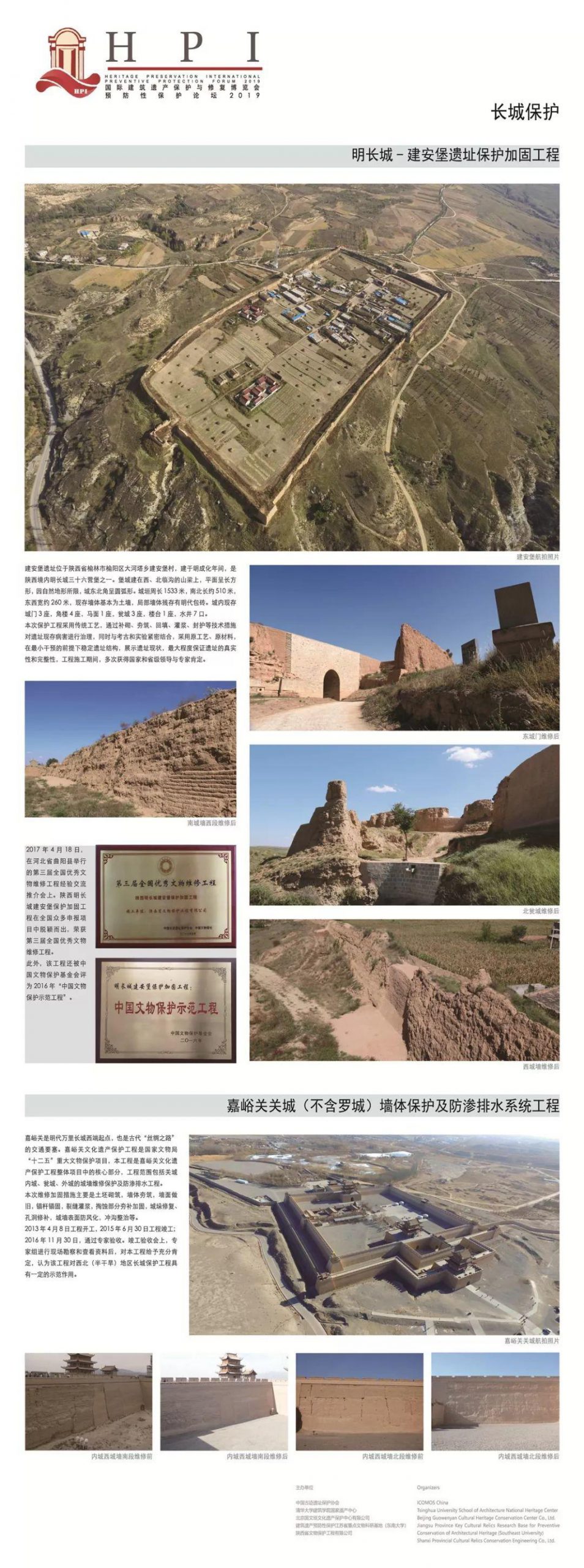 预防性保护｜优秀案例主题展板分享