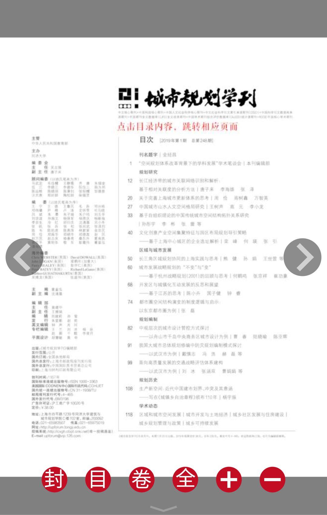 欢迎订阅《城市规划学刊》电子阅读版（2017-2020年）