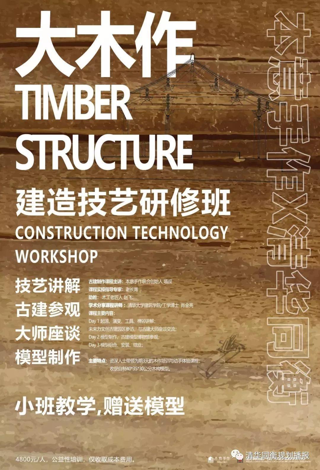 活动 | 在寒假和孩子来一场由手及心的木作旅程,大木作建造技艺研修班新增亲子课堂 活动 | 在寒假和孩子来一场由手及心的木作旅程,大木作建造技艺研修班新增亲子课堂