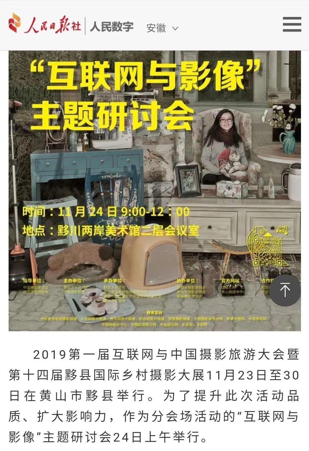 总结报告丨2019第一届互联网与中国摄影旅游大会暨第十四届黄山（黟县）国际乡村摄影大展