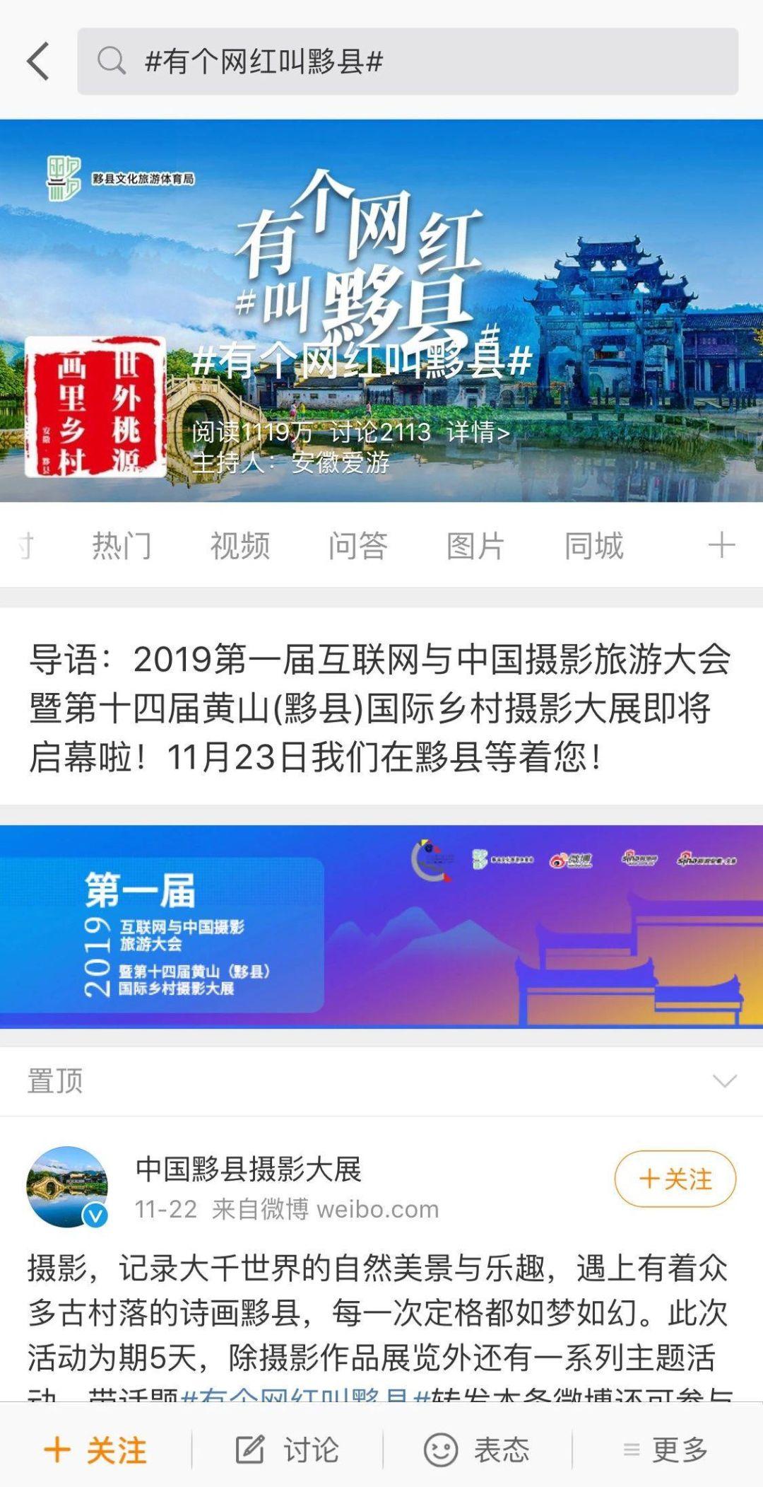 总结报告丨2019第一届互联网与中国摄影旅游大会暨第十四届黄山（黟县）国际乡村摄影大展