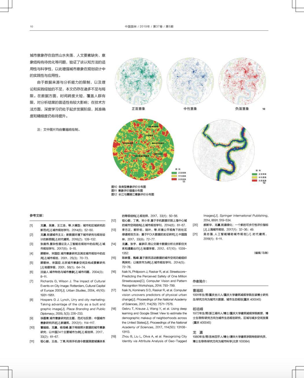 论文推送 | 基于深度学习的城市意象认知方法创新与拓展 论文推送 | 基于深度学习的城市意象认知方法创新与拓展