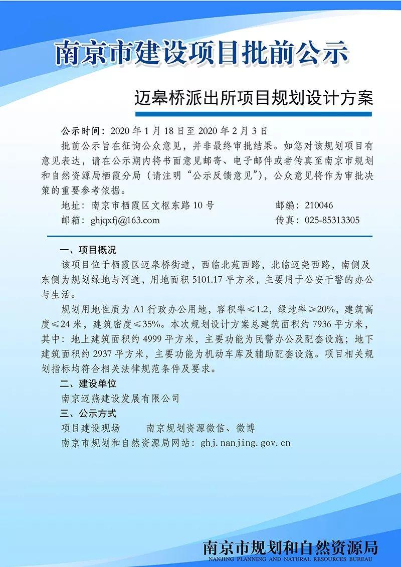 迈皋桥派出所项目规划设计方案批前公示 迈皋桥派出所项目规划设计方案批前公示