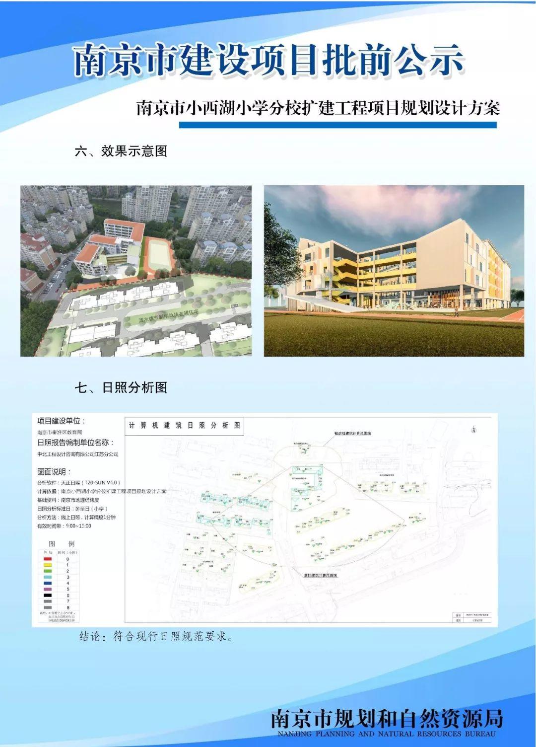 小西湖小学将扩建
