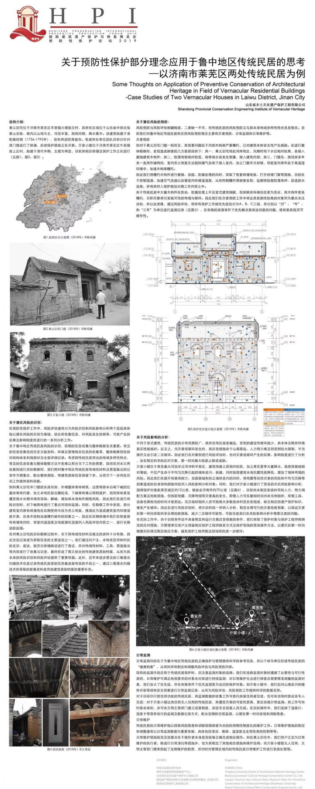 预防性保护|优秀案例主题展板分享 预防性保护|优秀案例主题展板分享