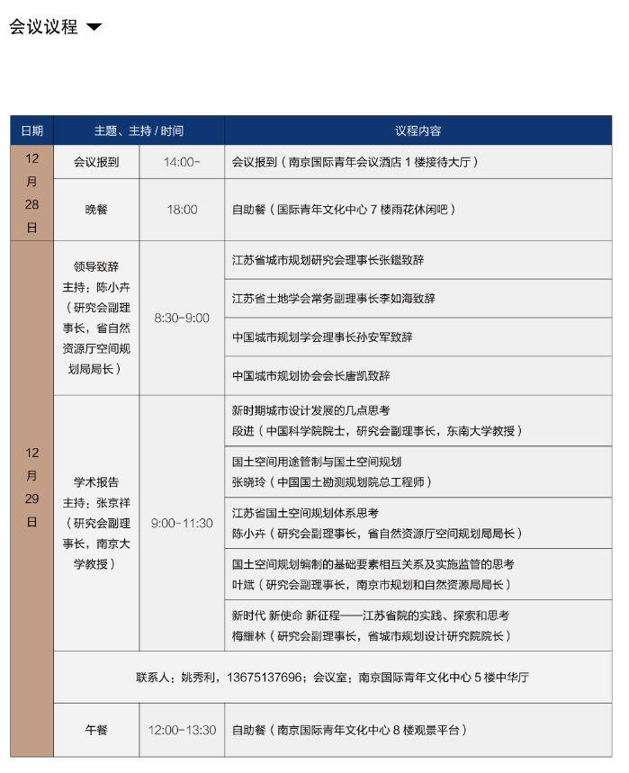 我院承办的“美好空间 共同缔造”学术研讨会顺利召开