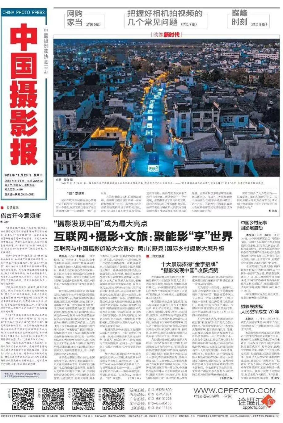 总结报告丨2019第一届互联网与中国摄影旅游大会暨第十四届黄山（黟县）国际乡村摄影大展
