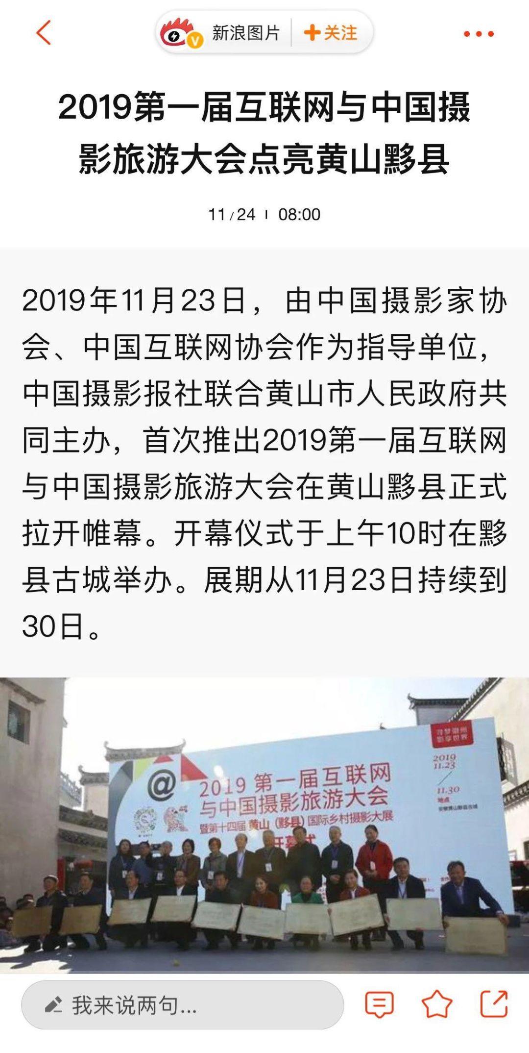 总结报告丨2019第一届互联网与中国摄影旅游大会暨第十四届黄山（黟县）国际乡村摄影大展