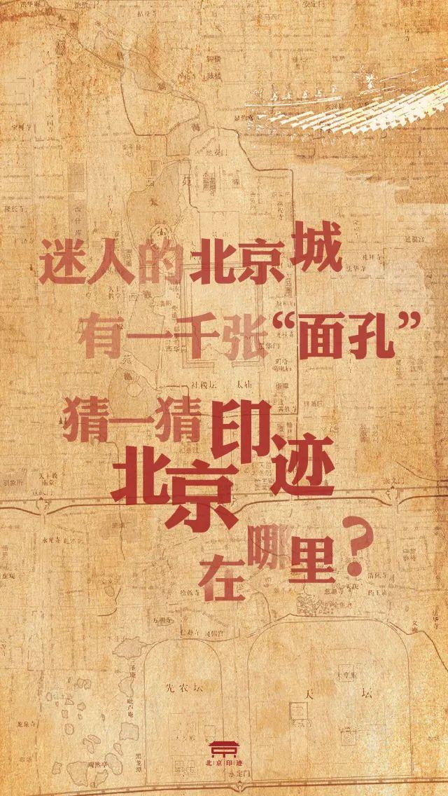 开奖啦!你是印迹君一直在等待的“北京迷”吗? 开奖啦!你是印迹君一直在等待的“北京迷”吗?