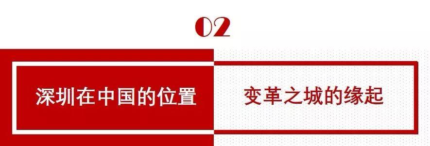 南兆旭：这里是深圳