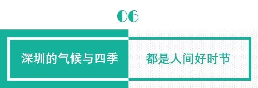 南兆旭：这里是深圳