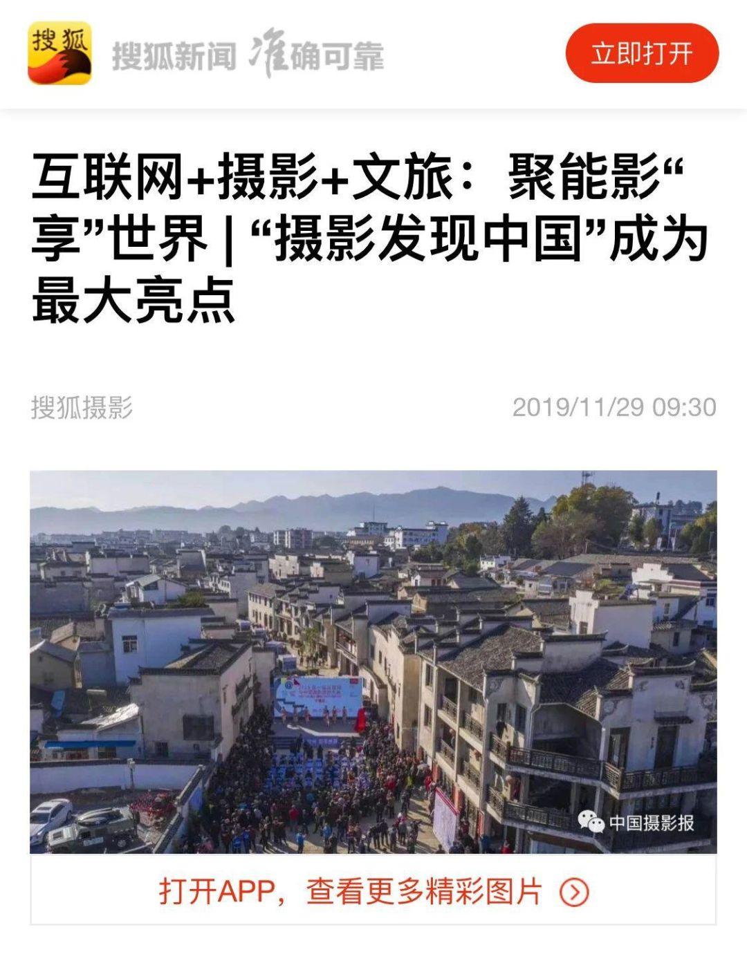 总结报告丨2019第一届互联网与中国摄影旅游大会暨第十四届黄山（黟县）国际乡村摄影大展