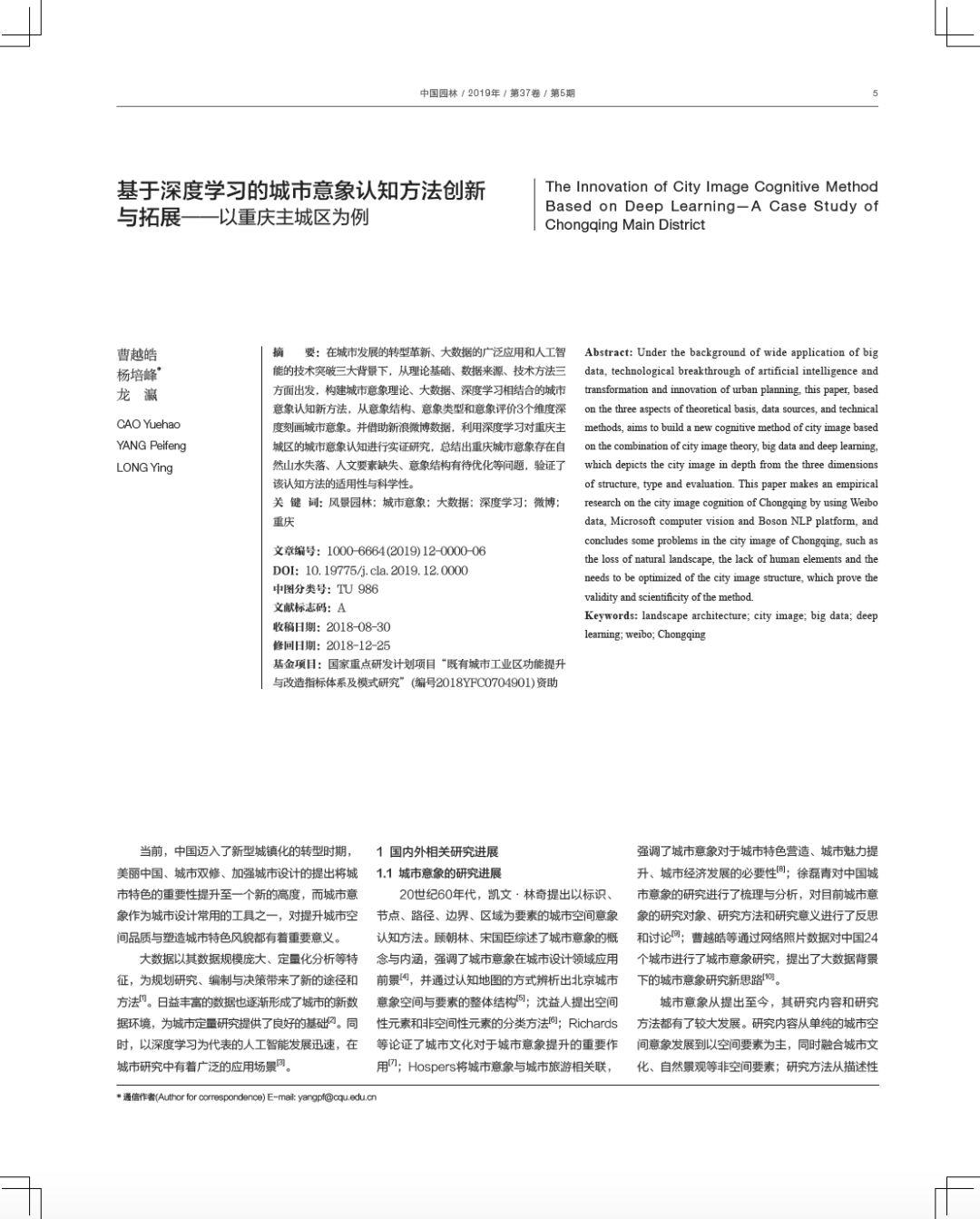 论文推送 | 基于深度学习的城市意象认知方法创新与拓展