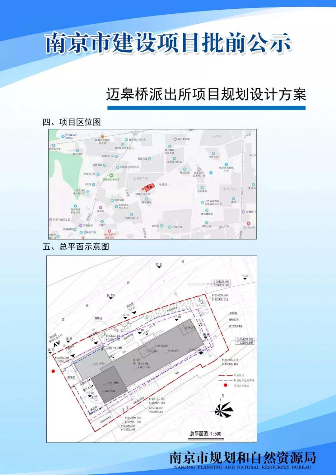 迈皋桥派出所项目规划设计方案批前公示