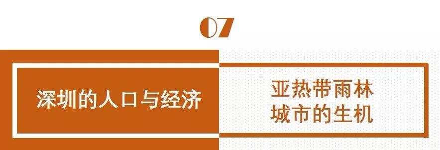 南兆旭：这里是深圳