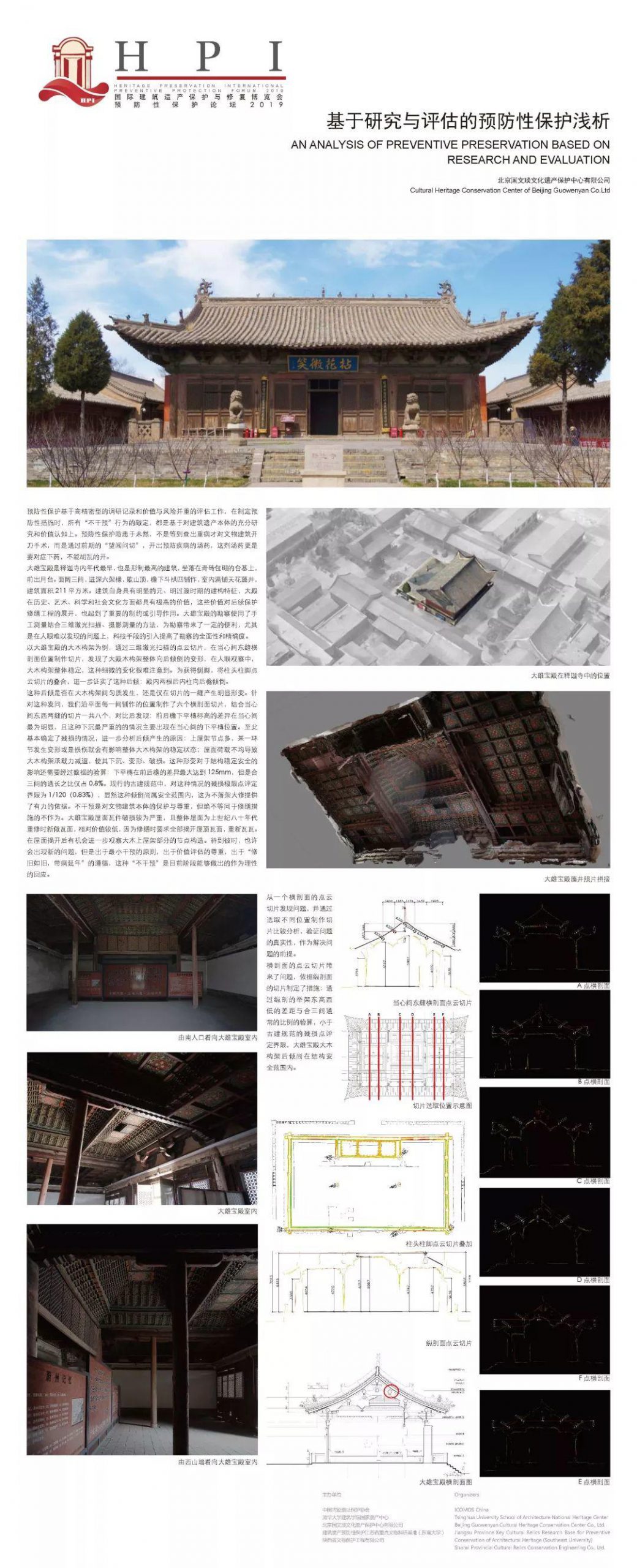 预防性保护|优秀案例主题展板分享 预防性保护|优秀案例主题展板分享