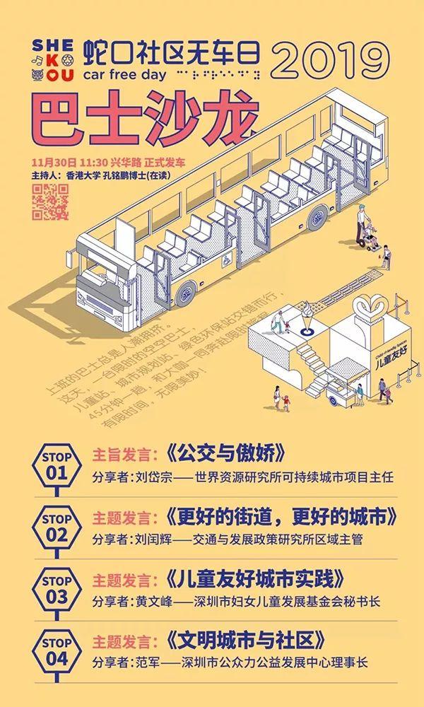 城市细节｜给街道以生活：记蛇口社区无车日及其他