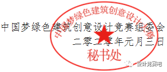 2020第九届中国梦•农文旅创意设计大赛