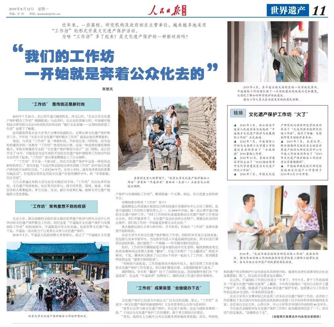 联合国教科文组织亚太地区世界遗产培训与研究北京中心重组 联合国教科文组织亚太地区世界遗产培训与研究北京中心重组