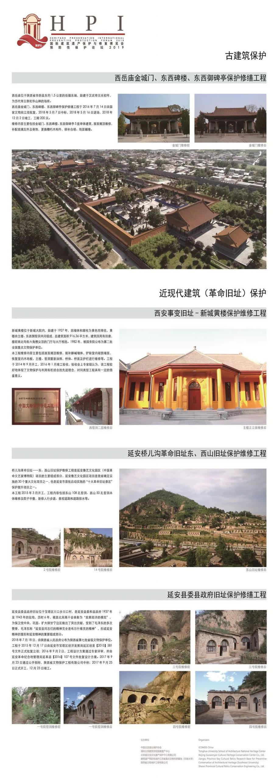 预防性保护｜优秀案例主题展板分享