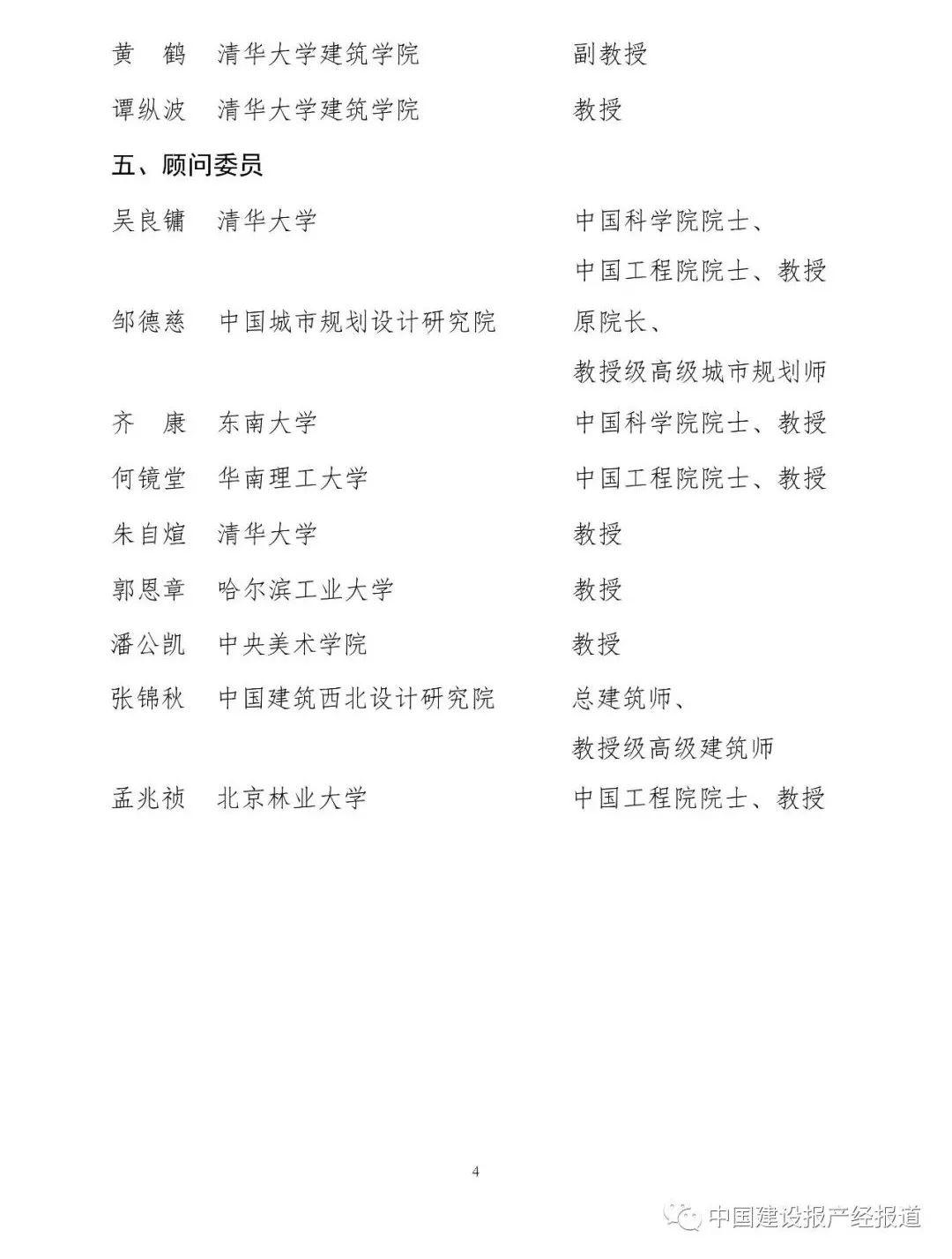 建设行业权威智库  共促城市设计发展  ——住房和城乡建设部成立科技委员会城市设计专业委员会