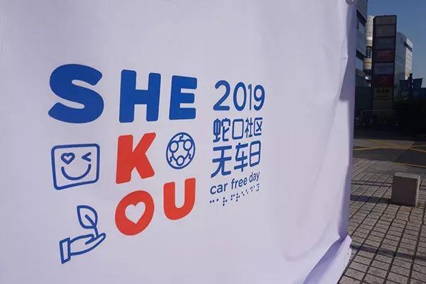 城市细节｜给街道以生活：记蛇口社区无车日及其他