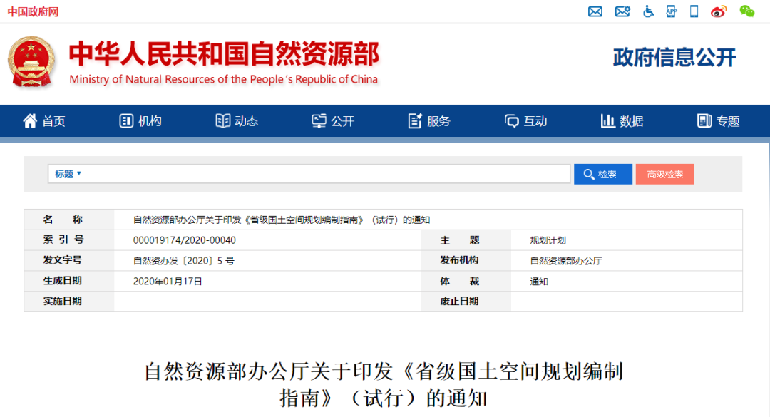 自然资源部发布《省级国土空间规划编制指南》(试行) 自然资源部发布《省级国土空间规划编制指南》(试行)