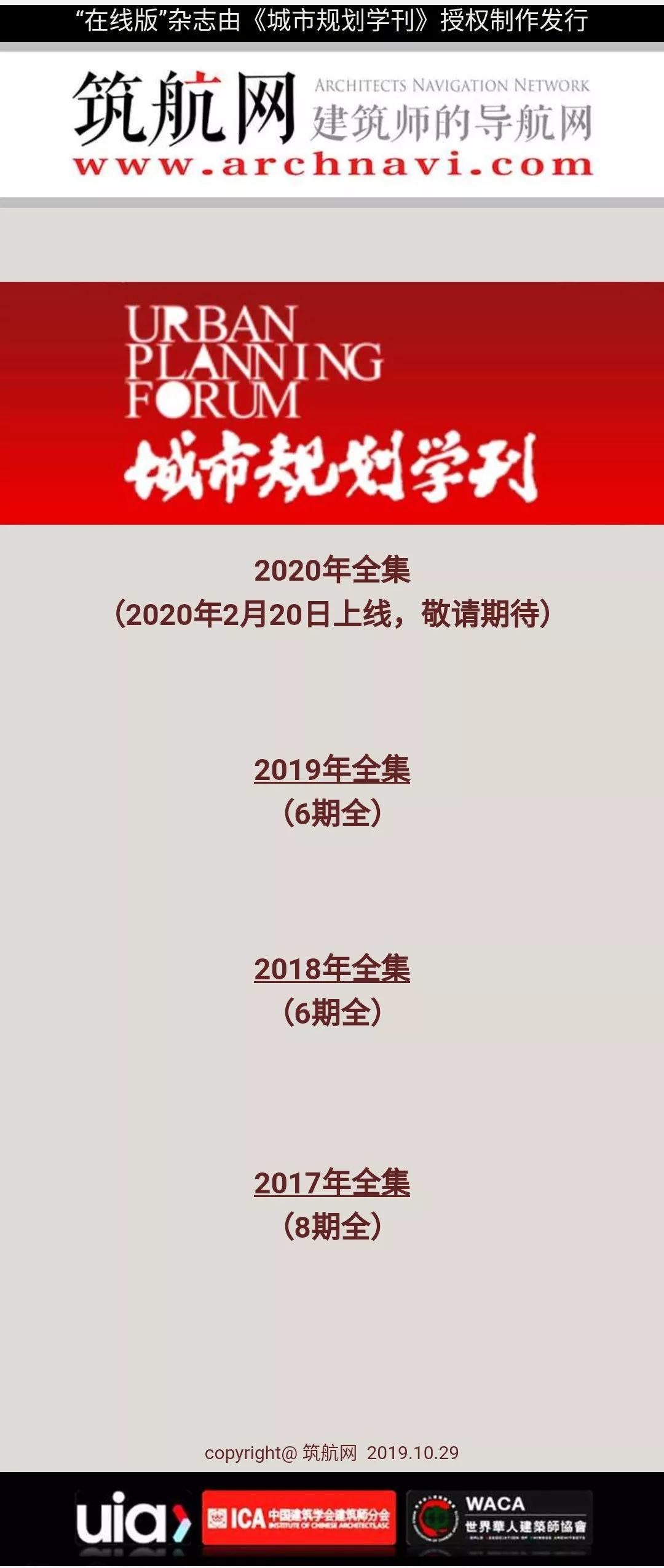 欢迎订阅《城市规划学刊》电子阅读版（2017-2020年）