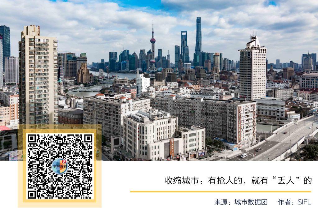 「新·思考」收缩城市:有抢人的,就有“丢人”的 「新·思考」收缩城市:有抢人的,就有“丢人”的