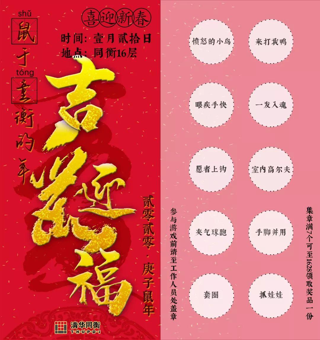 年会剧透 | word天，没点实力怎么参加“鼠”于“童”衡的年！