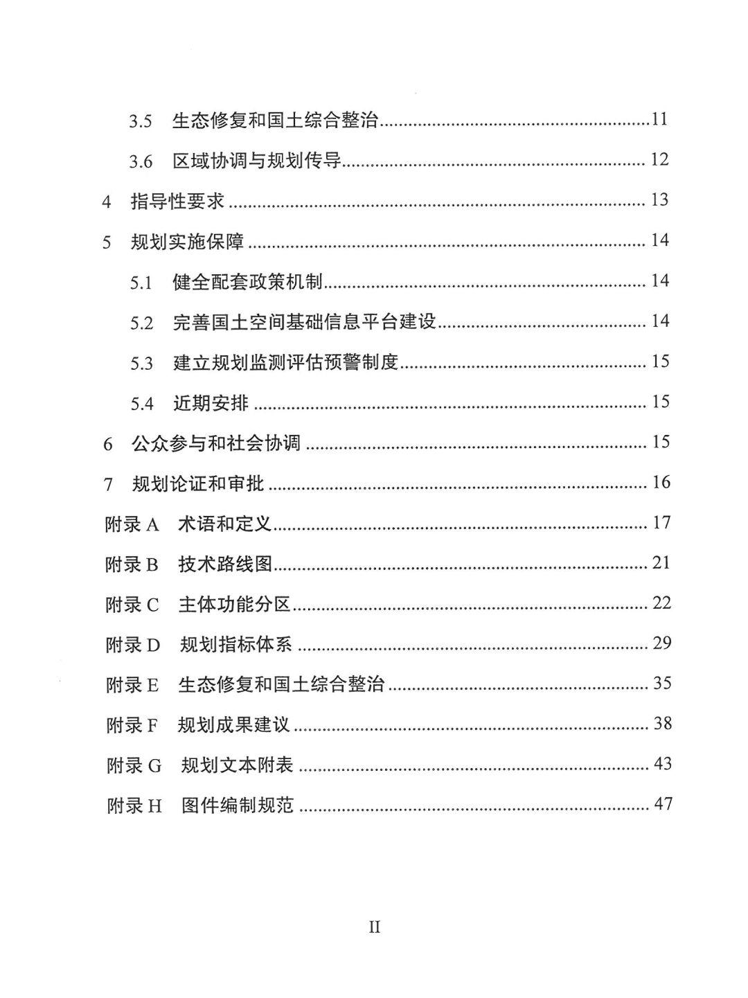自然资源部发布《省级国土空间规划编制指南》(试行) 自然资源部发布《省级国土空间规划编制指南》(试行)