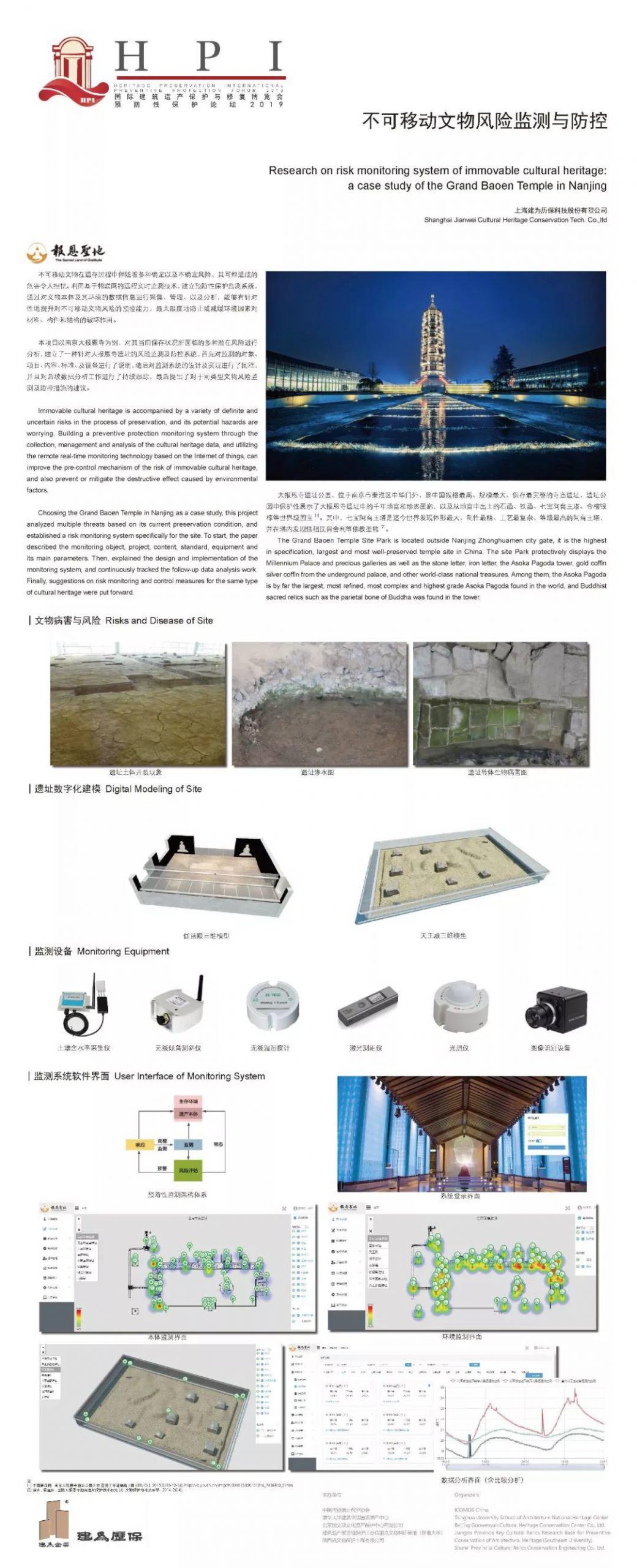 预防性保护|优秀案例主题展板分享 预防性保护|优秀案例主题展板分享