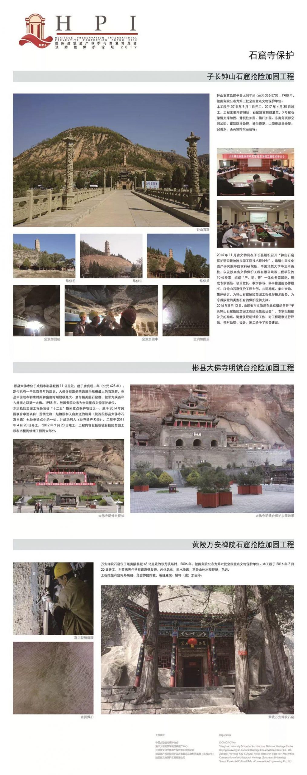 预防性保护｜优秀案例主题展板分享