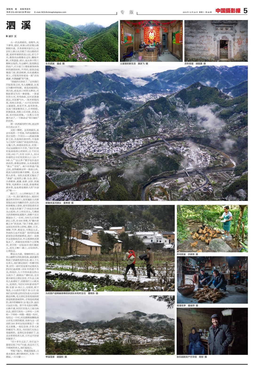总结报告丨2019第一届互联网与中国摄影旅游大会暨第十四届黄山（黟县）国际乡村摄影大展