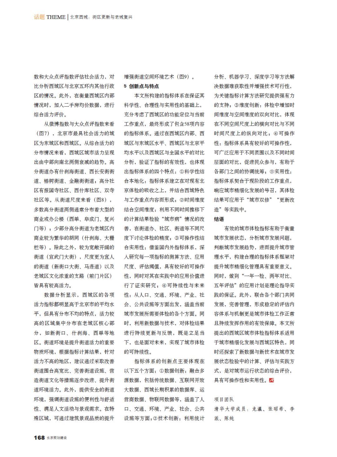 论文推送 | 北京西城城市体检关键技术研究与实践 论文推送 | 北京西城城市体检关键技术研究与实践