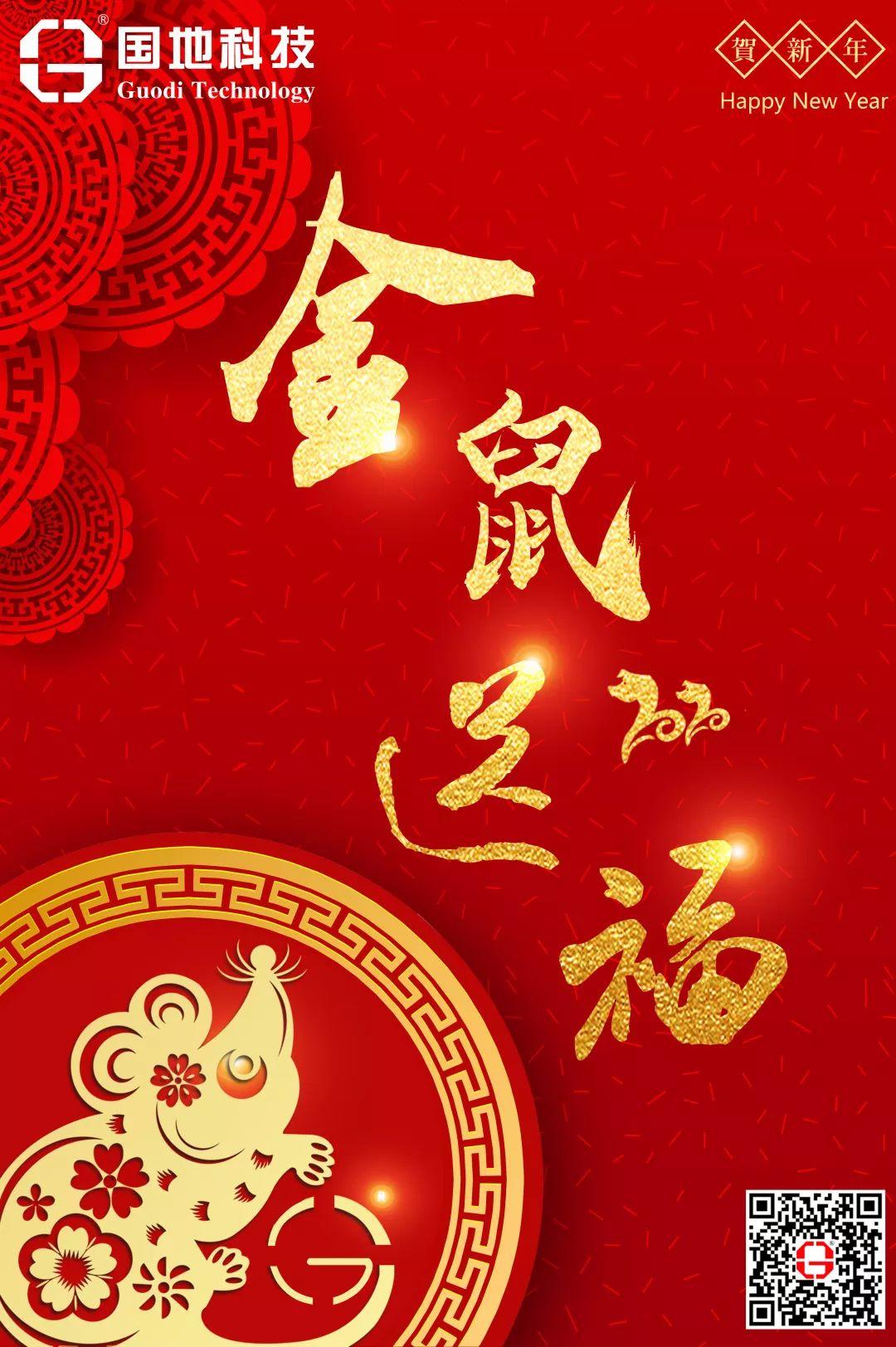 叮~您有一份“国地资讯”春节放假通知待查收 叮~您有一份“国地资讯”春节放假通知待查收