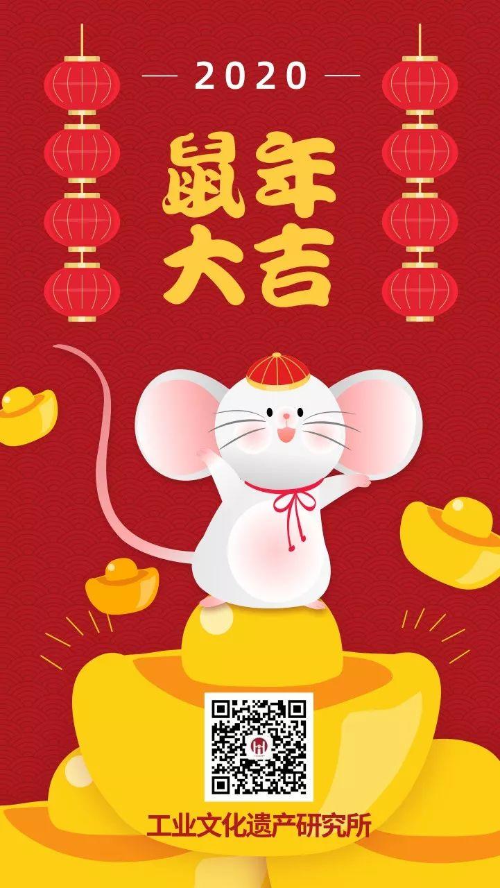 工业文化遗产研究所给大家拜年啦