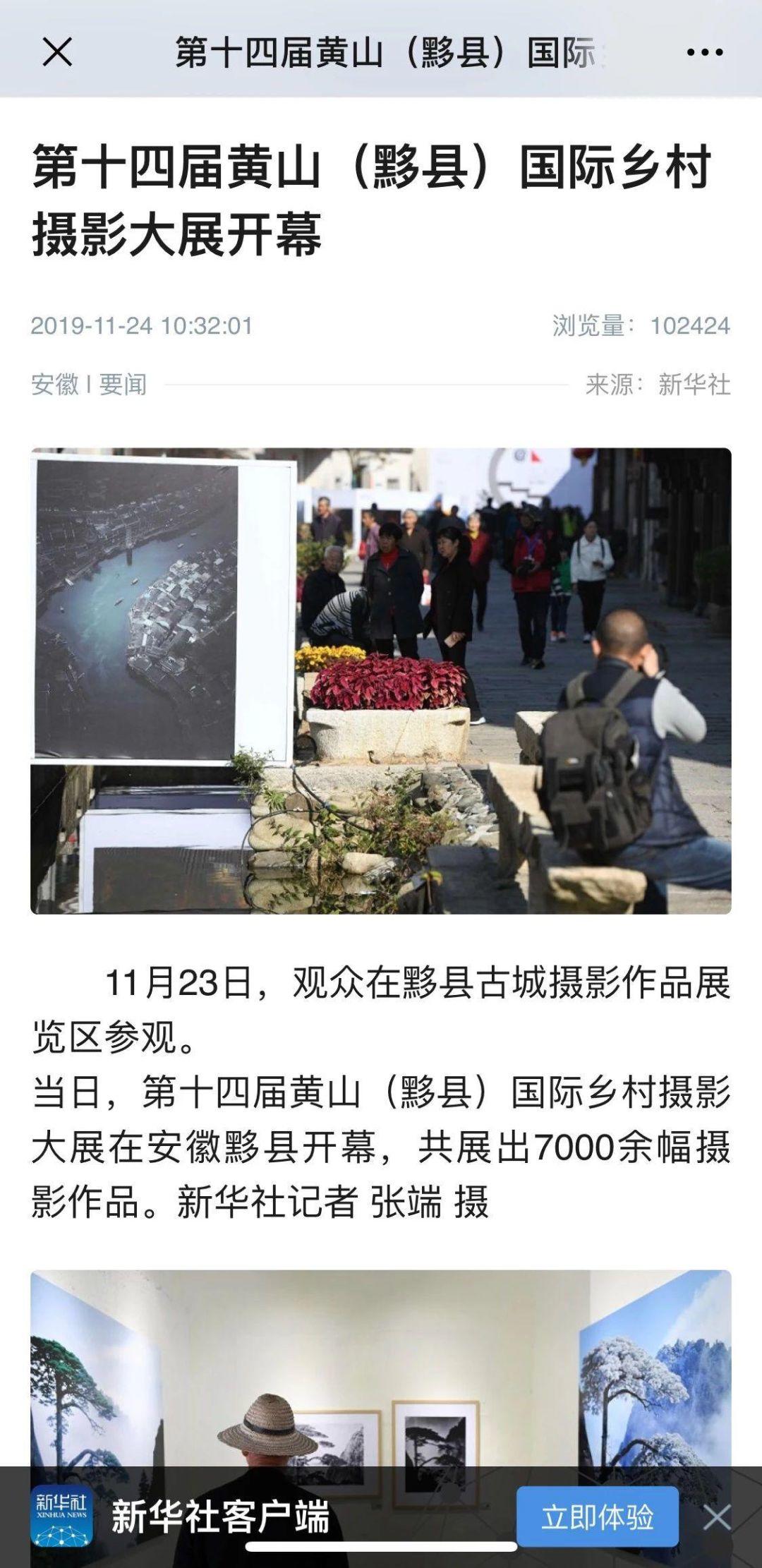 总结报告丨2019第一届互联网与中国摄影旅游大会暨第十四届黄山（黟县）国际乡村摄影大展