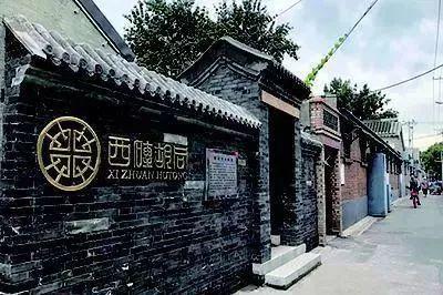 北京在行动 | 西城2020年4个老旧小区改造、7处文物活化利用