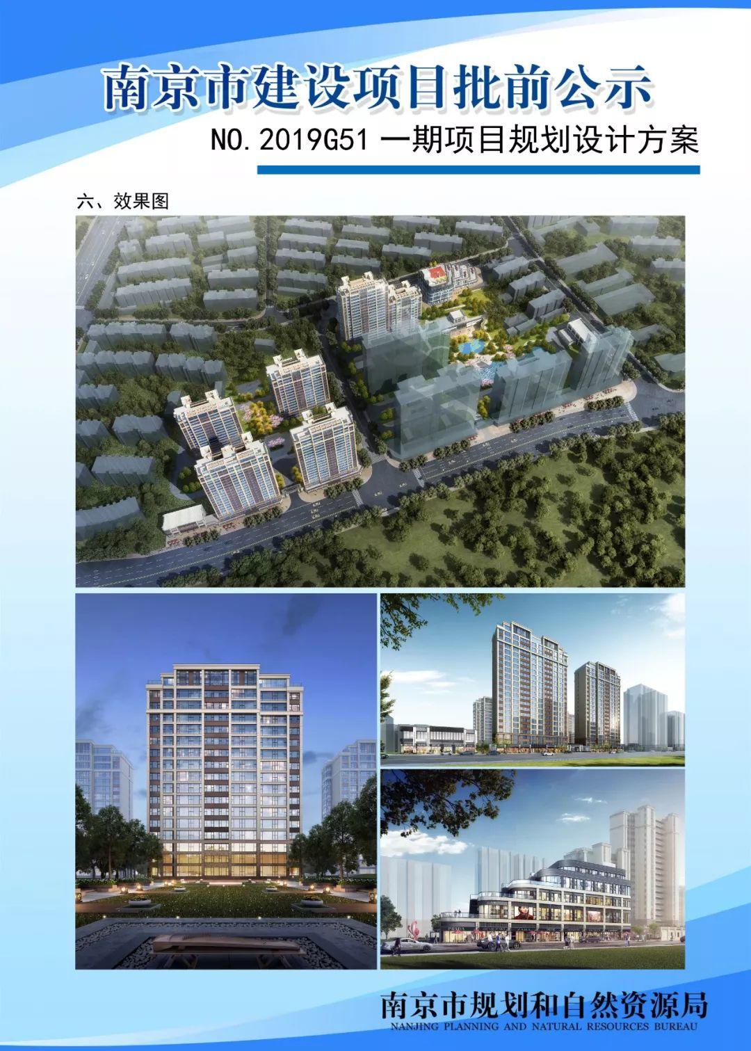 NO.2019G51一期项目规划设计方案批前公示