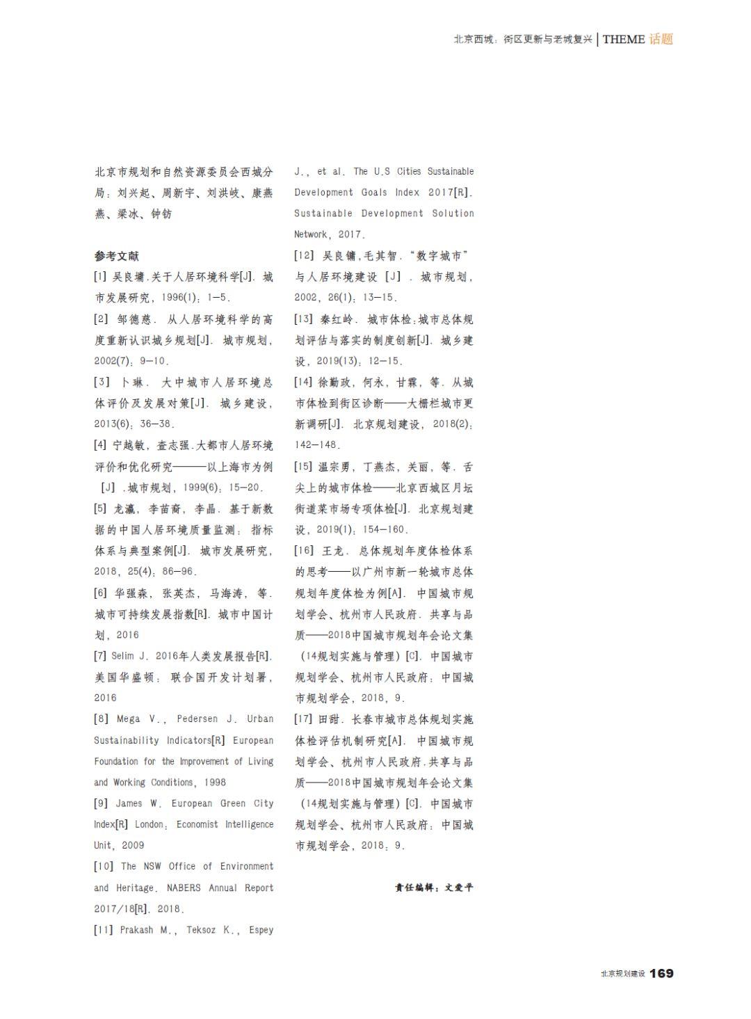 论文推送 | 北京西城城市体检关键技术研究与实践 论文推送 | 北京西城城市体检关键技术研究与实践