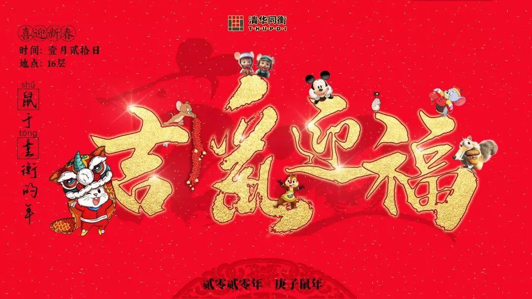年会剧透 | word天，没点实力怎么参加“鼠”于“童”衡的年！