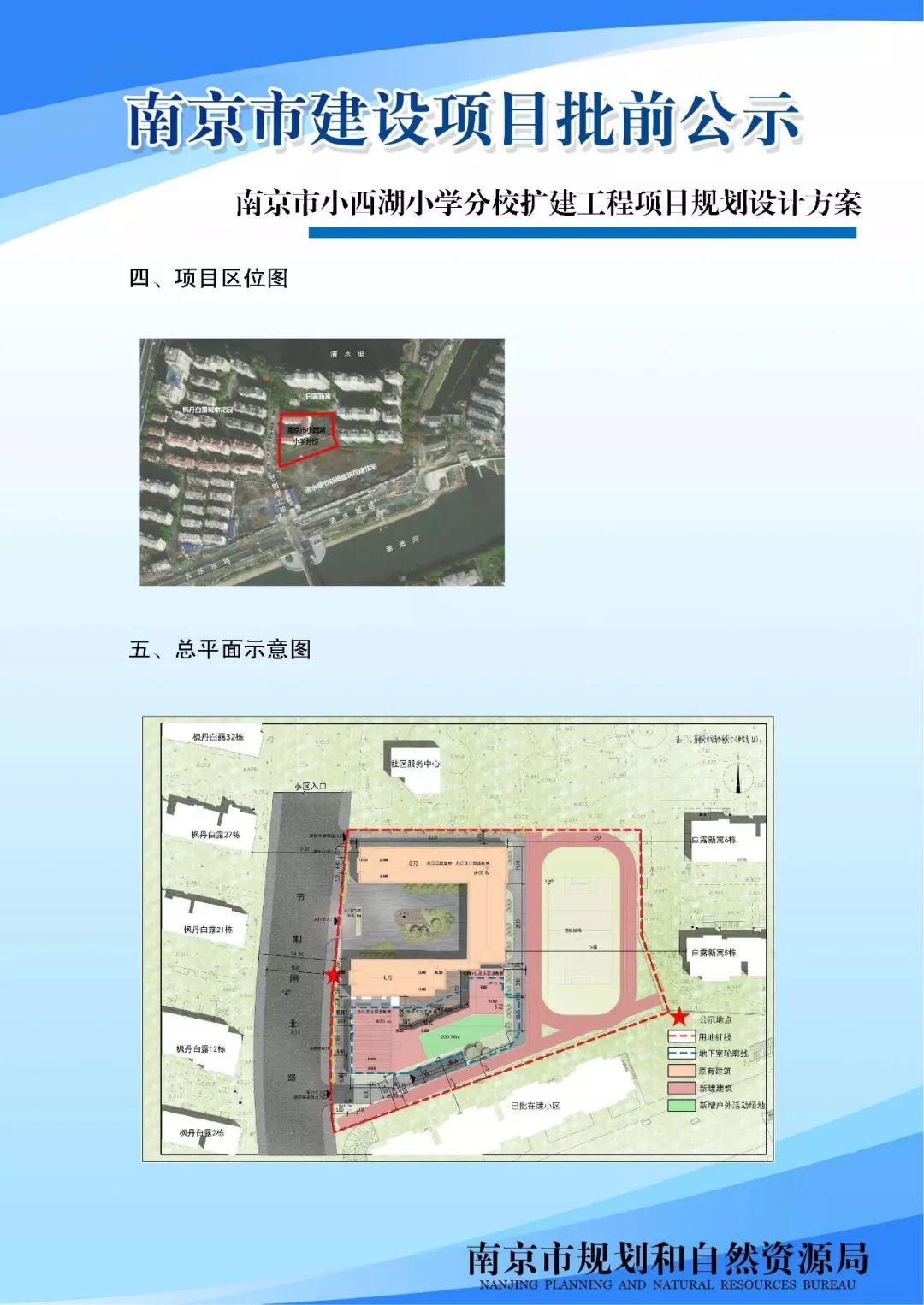 小西湖小学将扩建