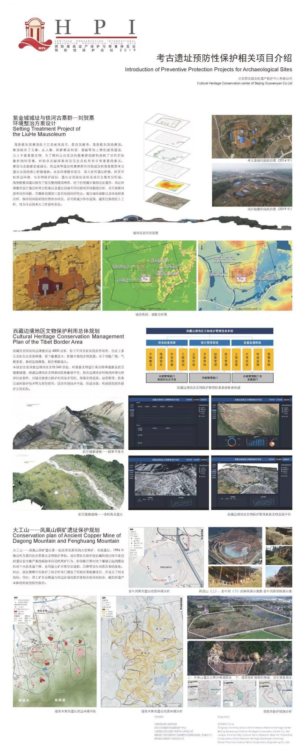 预防性保护|优秀案例主题展板分享 预防性保护|优秀案例主题展板分享