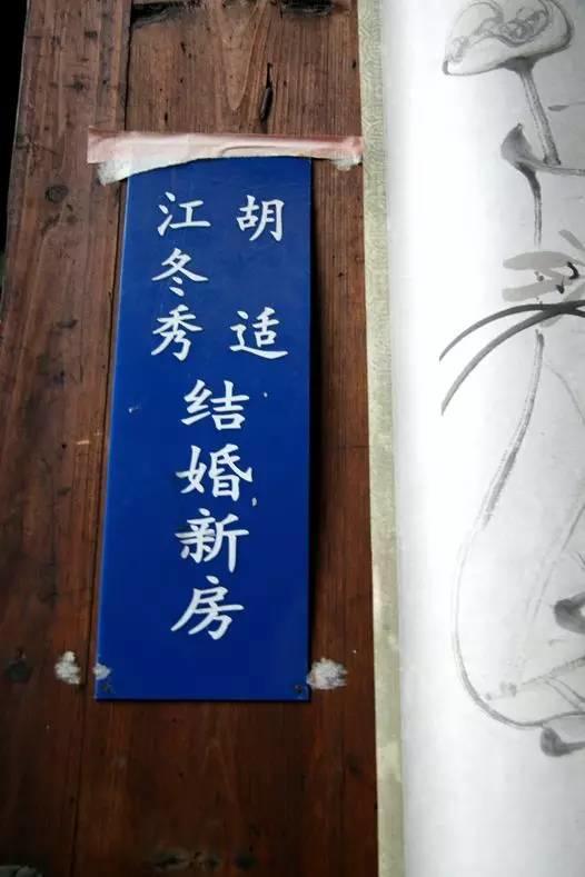 探访胡适故居：年轻时爱情也是一团麻
