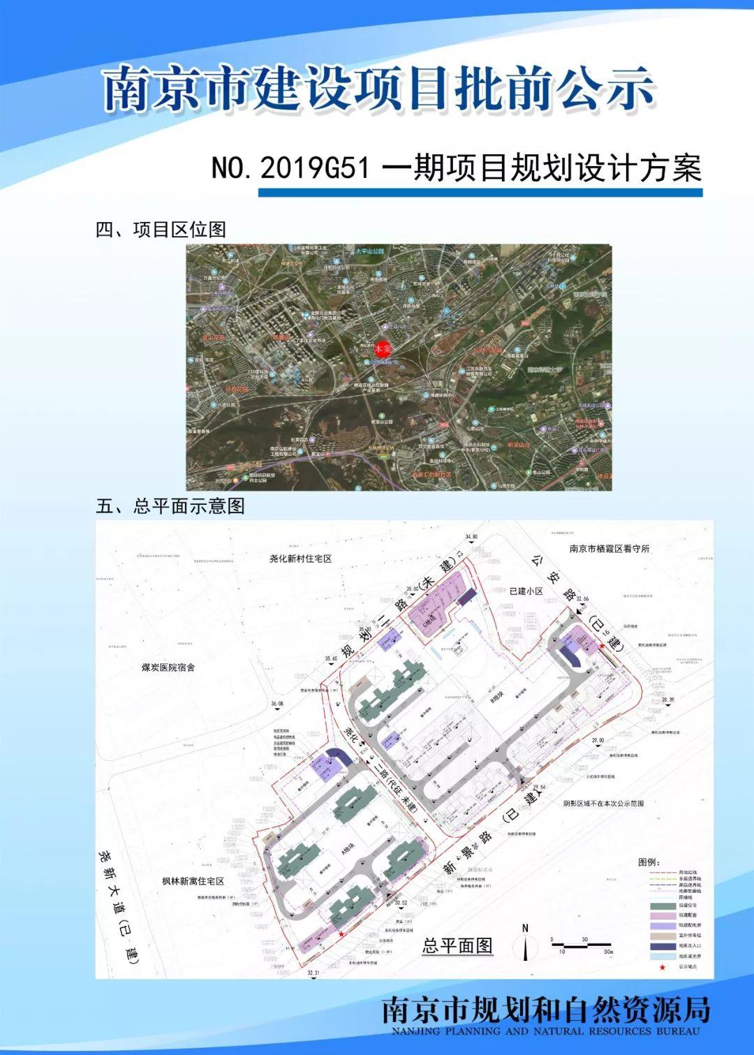 NO.2019G51一期项目规划设计方案批前公示