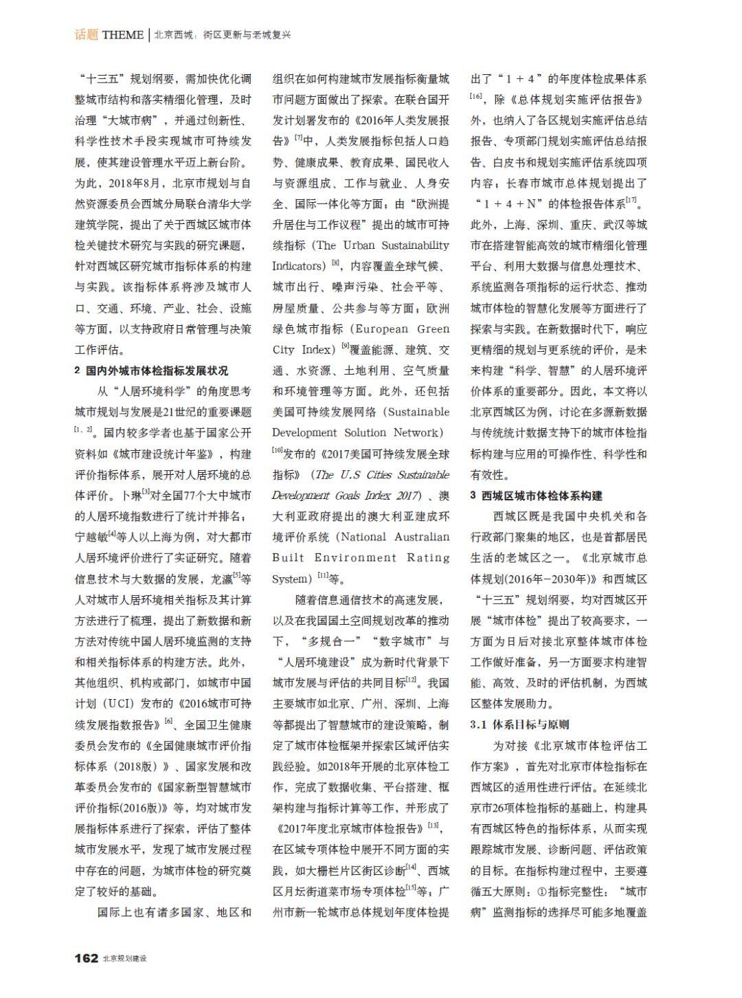论文推送 | 北京西城城市体检关键技术研究与实践 论文推送 | 北京西城城市体检关键技术研究与实践
